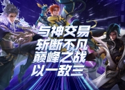 开云体育登录-关于福建队实力不凡，迎战对手勇封巅峰的信息