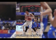 开云体育-人队中锋再次破二十，带队轻松胜出的简单介绍