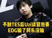 开云体育登录-EDG碾压RNG，Doinb拿下关键大龙鏖战多局淘汰赛，留下经典瞬间的简单介绍