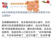 开云体育官网-中国队鏖战韩国队，张本智和刷新纪录的简单介绍