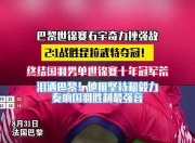 开云体育-印度队完胜中国队，石宇奇关键制胜