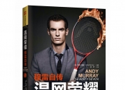 开云体育APP下载-温网逆转蒙特卡洛大师赛，穆雷惊艳四座