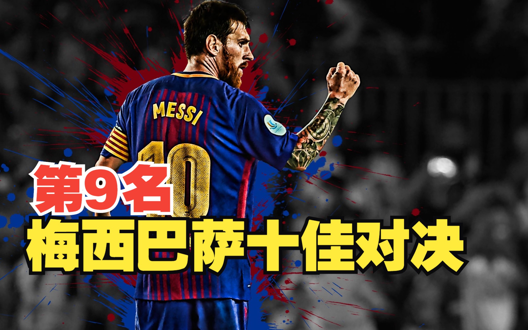 梅西连续破门,巴塞罗那成功晋级!的简单介绍 梅西连续破门,巴塞罗那成功晋级!的简单介绍