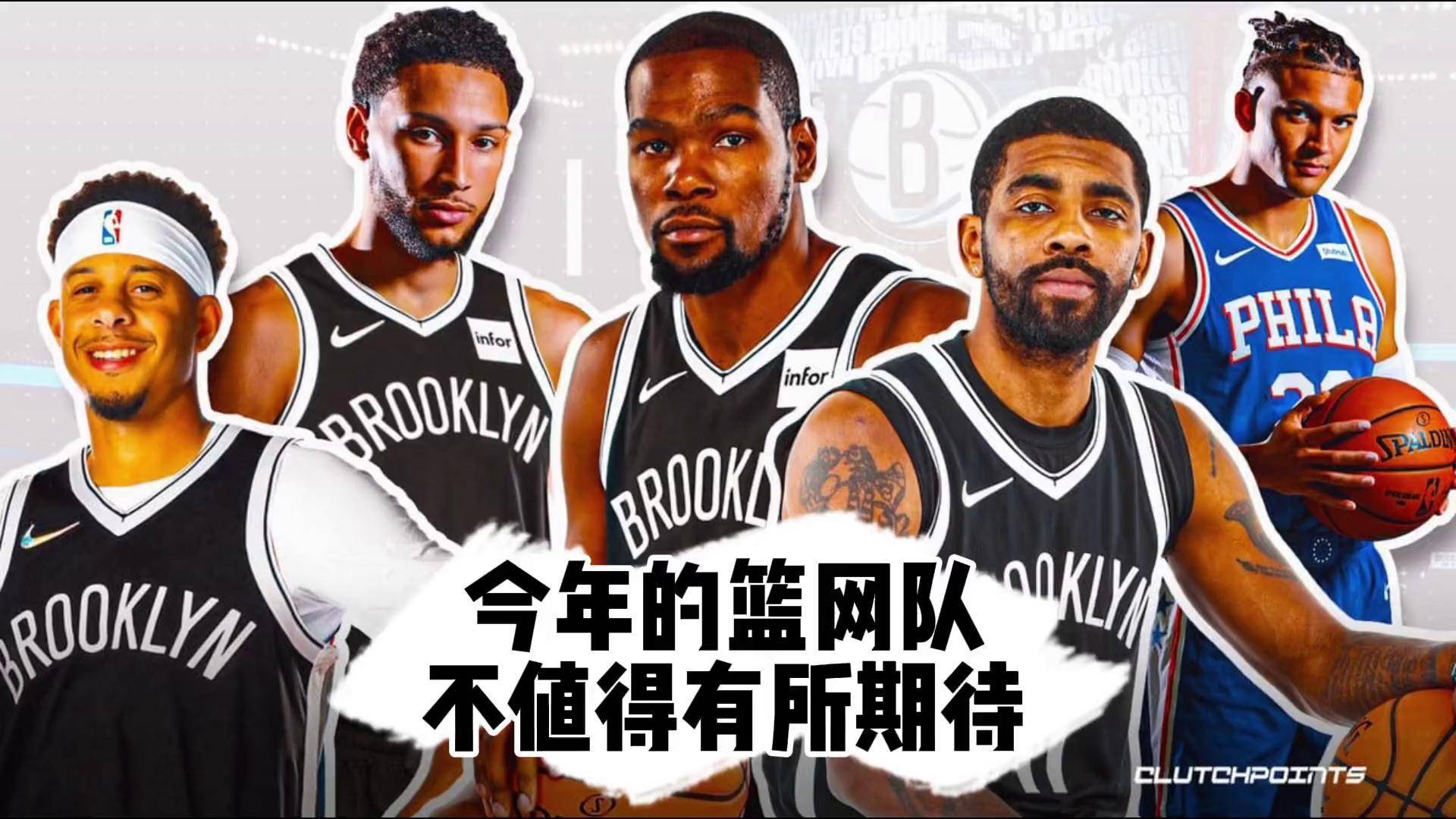 篮网队防守崩溃，换帅或成唯一出路