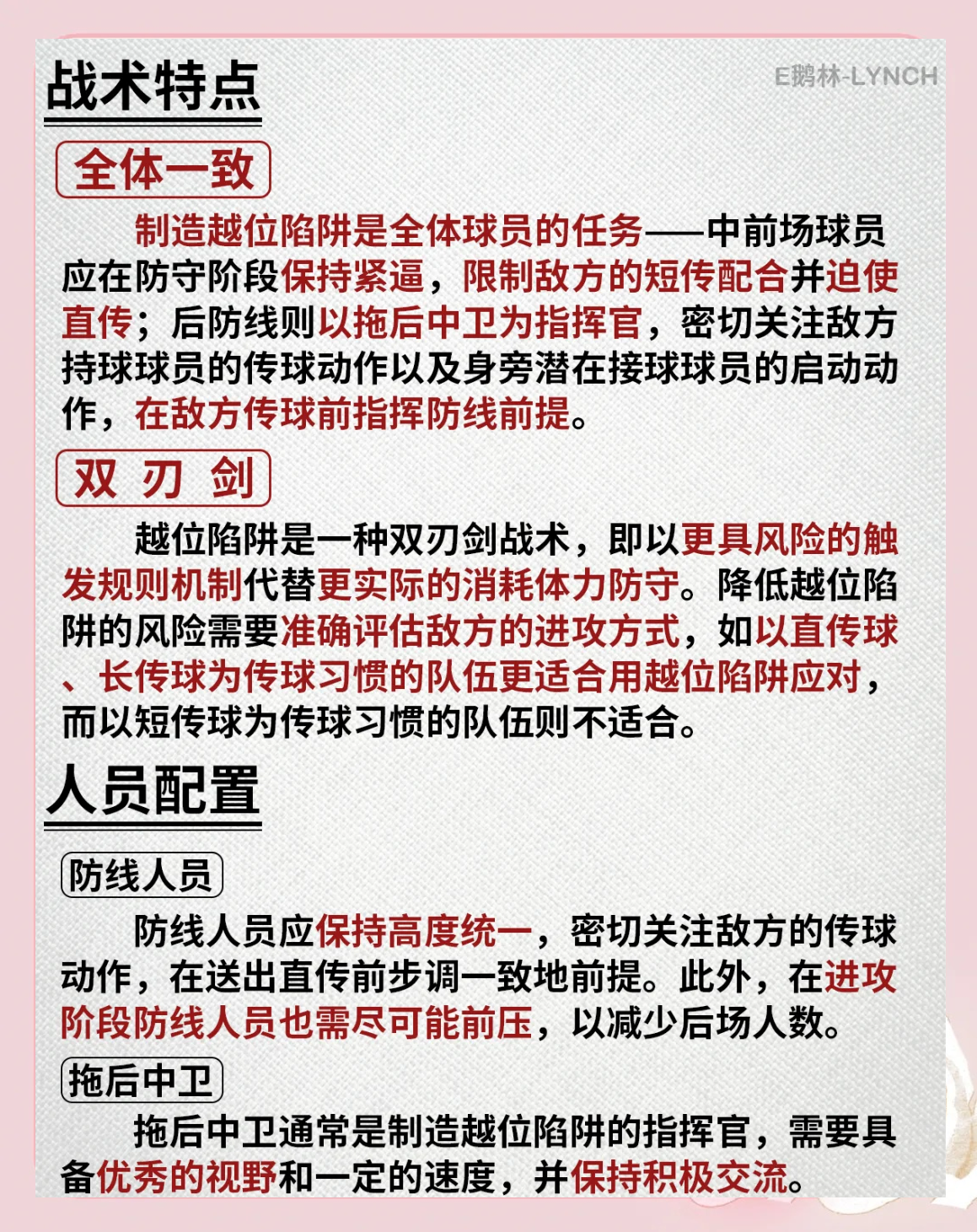 关于技战术破解敌方格局,球队取胜晋级下一轮的信息 关于技战术破解敌方格局,球队取胜晋级下一轮的信息