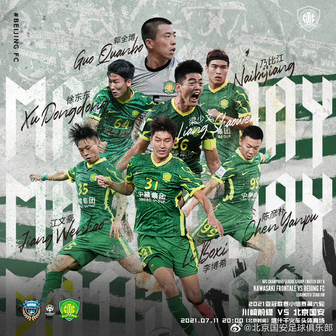 国安遇强对手，如何应对成关键问题