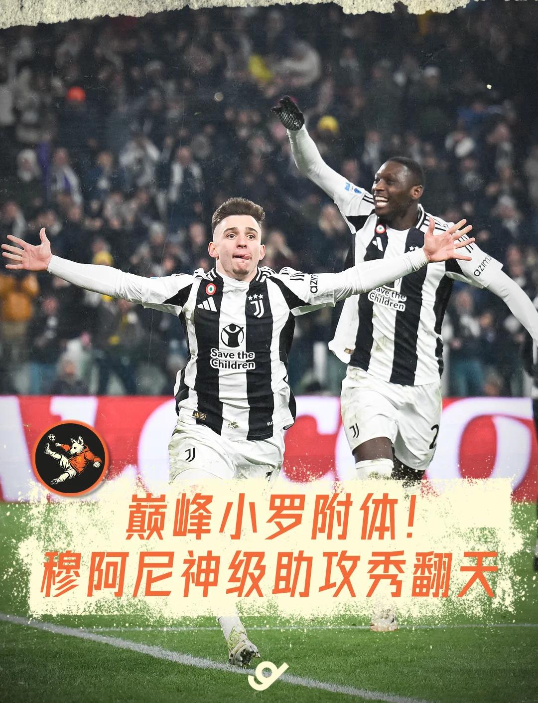 关于尤文图斯险胜，晋级关键胜利！的信息