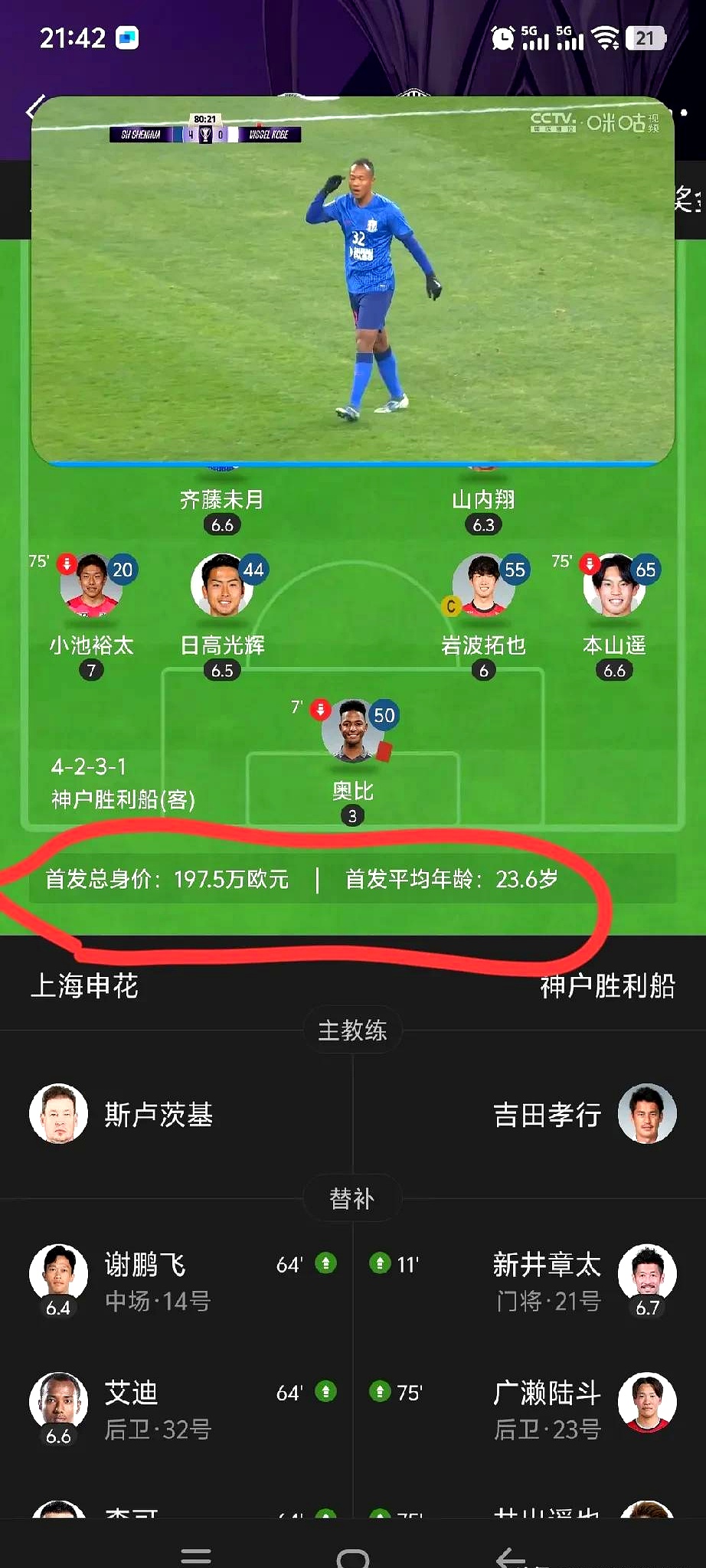 申花客场绝杀建业，客场取得重要三分的简单介绍