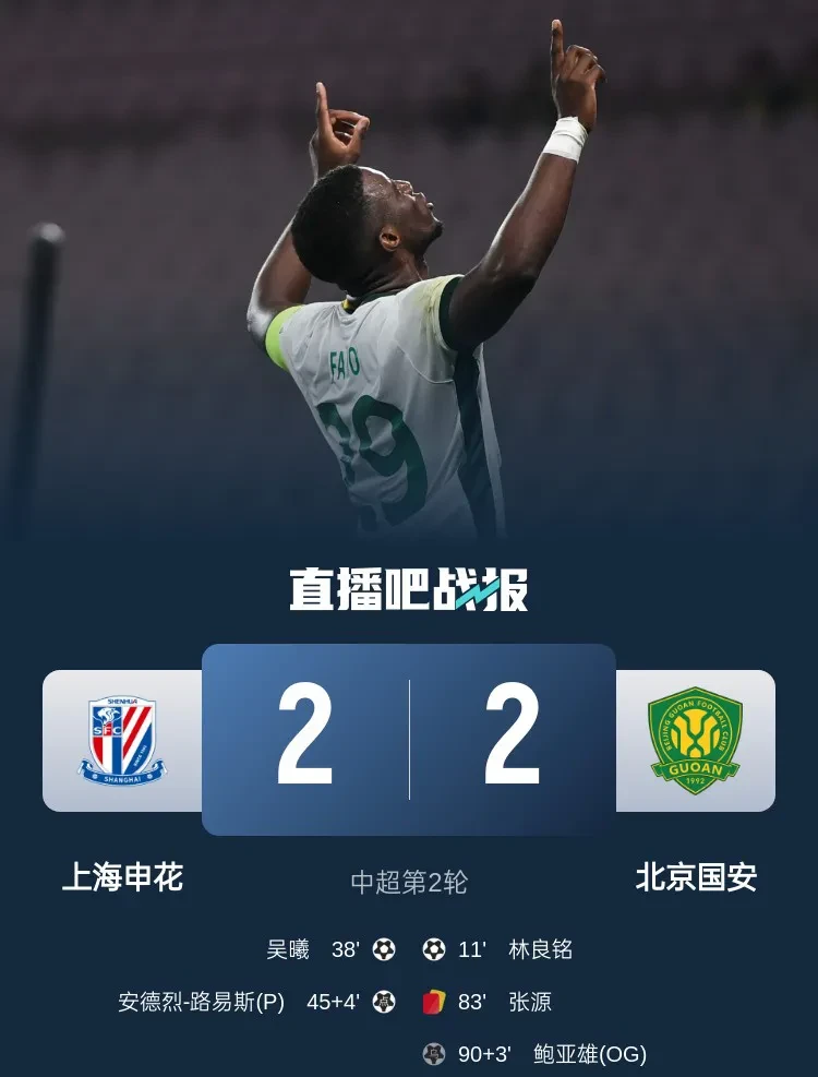 申花客场绝杀建业，客场取得重要三分的简单介绍