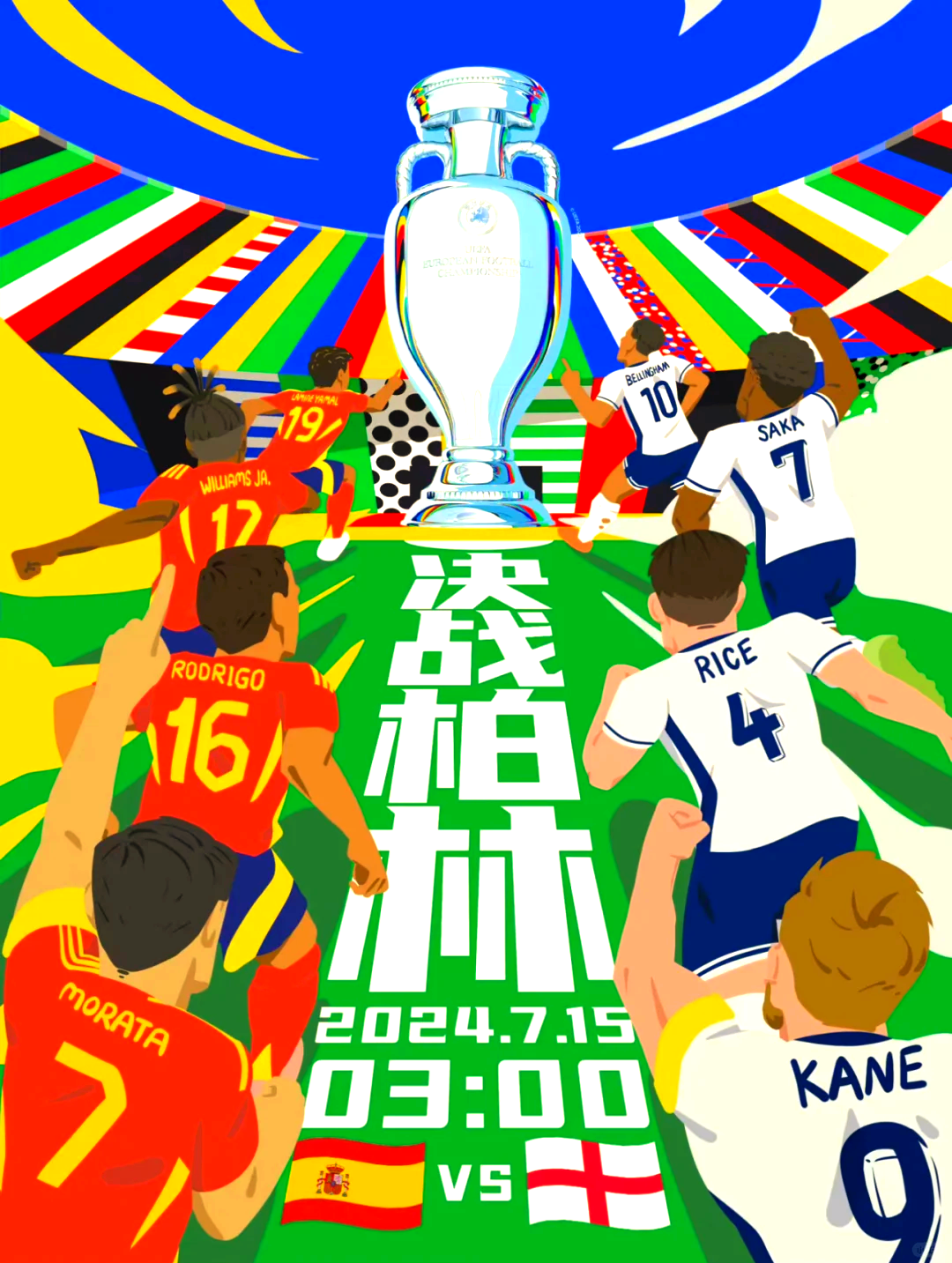 包含英格兰大胜西班牙，引人瞩目的词条