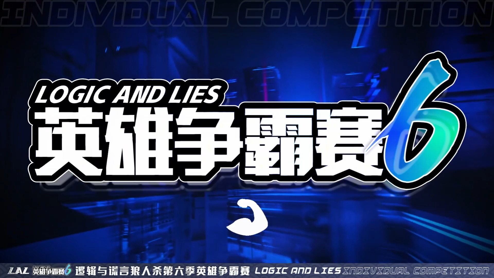 包含十六强争霸，竞争激烈，胜败在即的词条