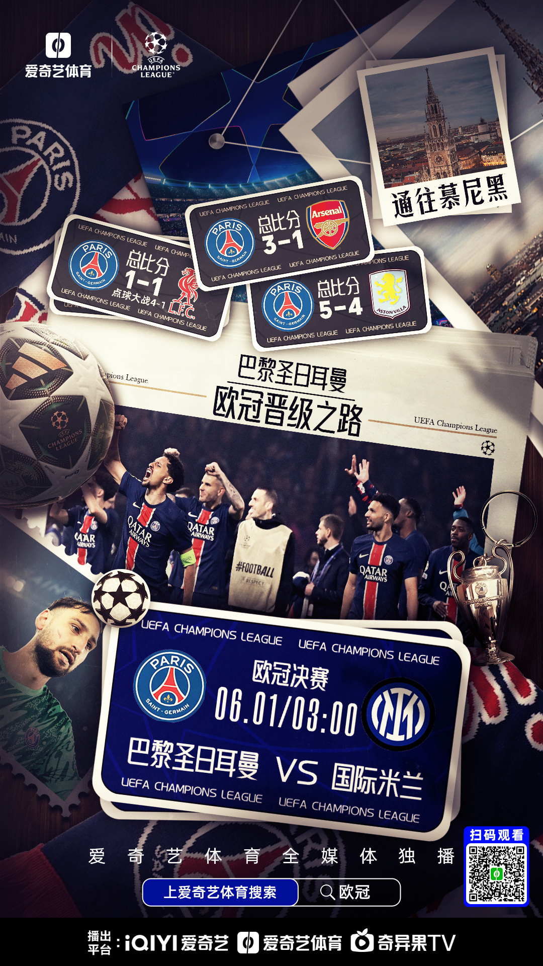 包含巴黎圣日尔曼再次获胜，气势如虹的词条