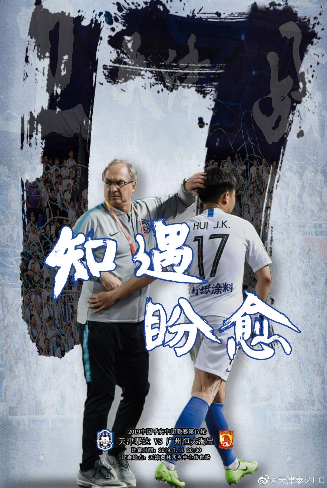 包含天津泰达队再下一城,为城市增光添彩的词条 包含天津泰达队再下一城,为城市增光添彩的词条