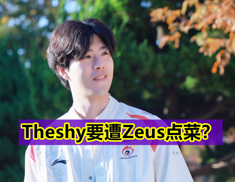 NS绝杀BLG，Zeus打出惊人五杀2025世界赛2:1（上海）