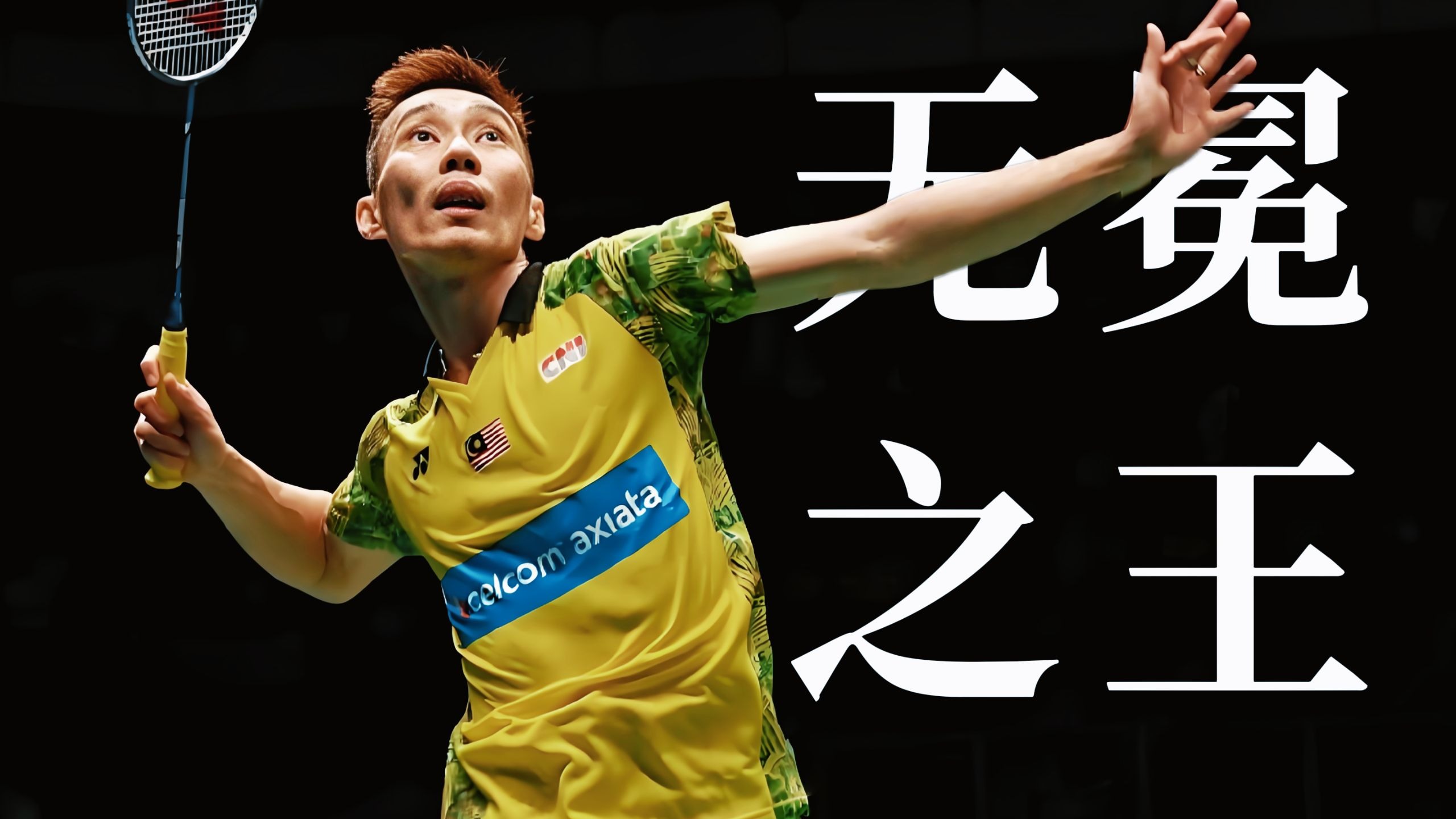 关于法国羽毛球队力克日本羽毛球队,李宗伟惊艳世界的信息 关于法国羽毛球队力克日本羽毛球队,李宗伟惊艳世界的信息