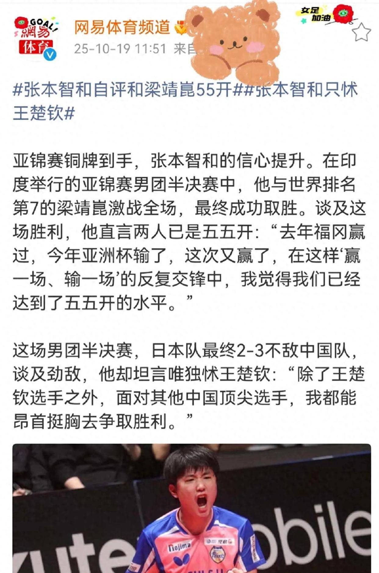 中国队鏖战韩国队，张本智和刷新纪录的简单介绍